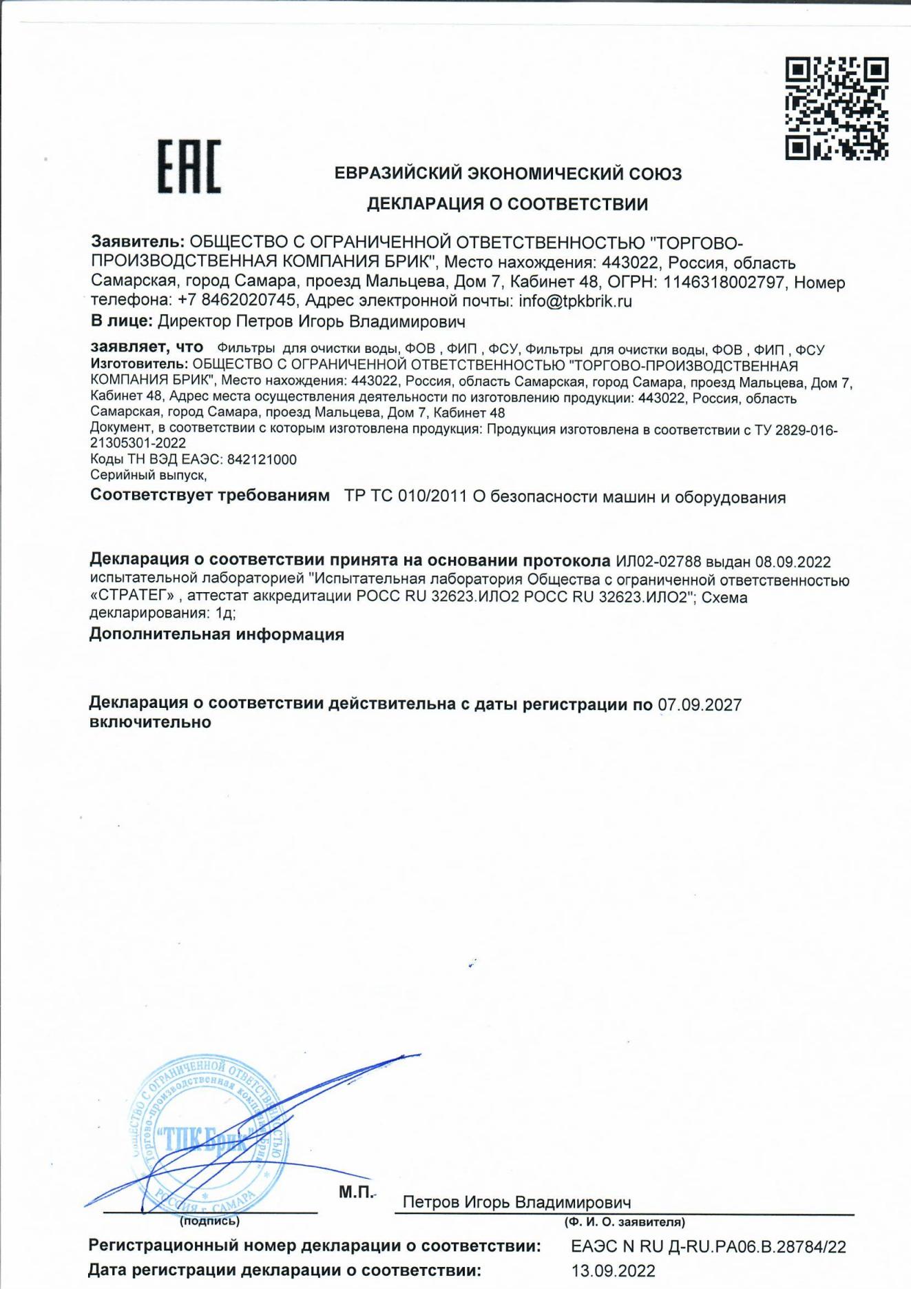 ООО «ТПК Брик» подтвердило соответствие требованиям ТР ТС 010/2011 |  Производственная компания 