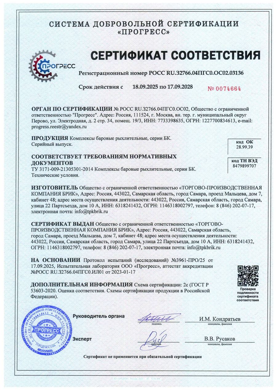 Сертификат соответствия «Прогресс» на баровый комплекс БК