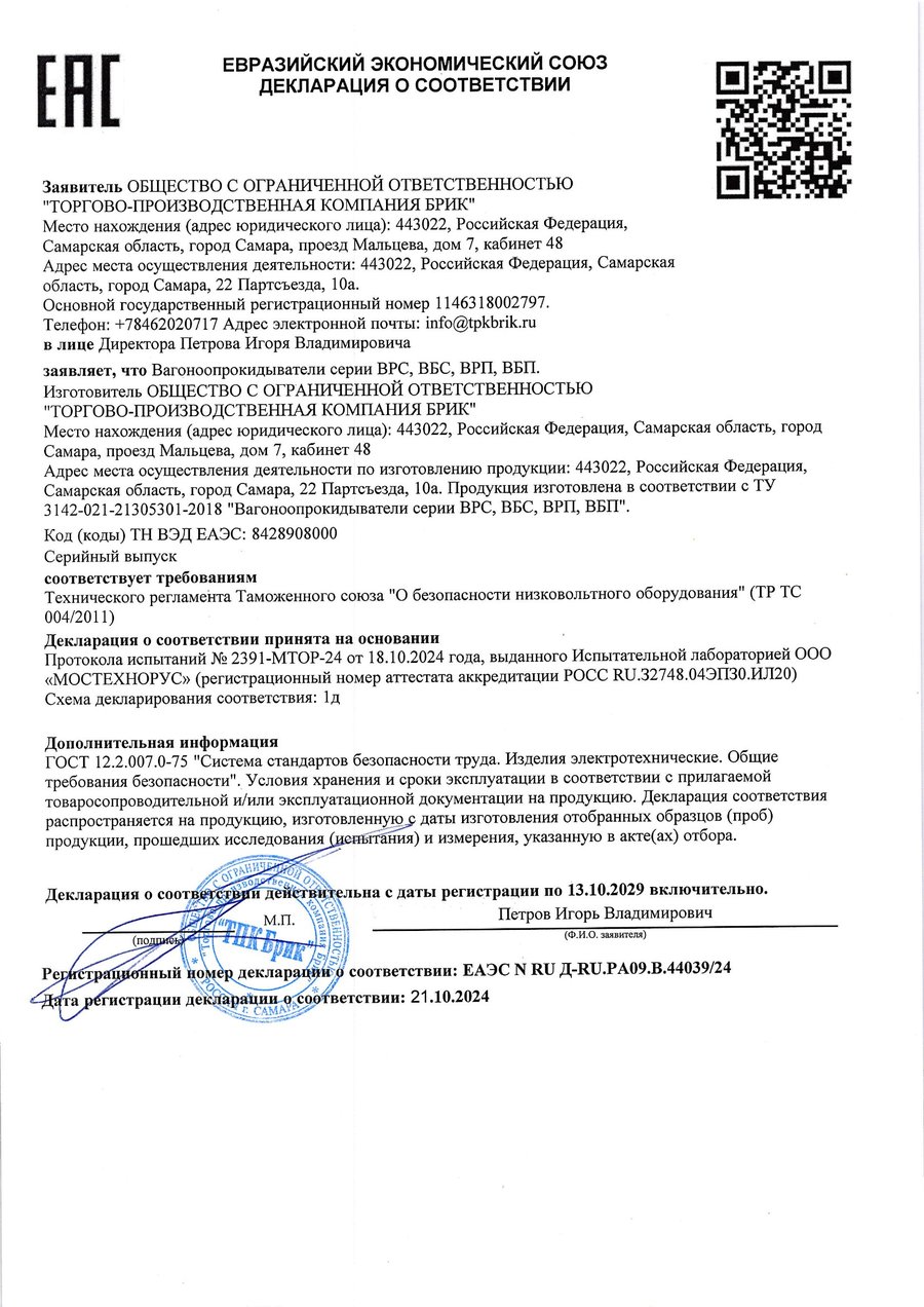 Декларация соответствия ТР ТС 004/2011 на вагоноопрокидыватели
