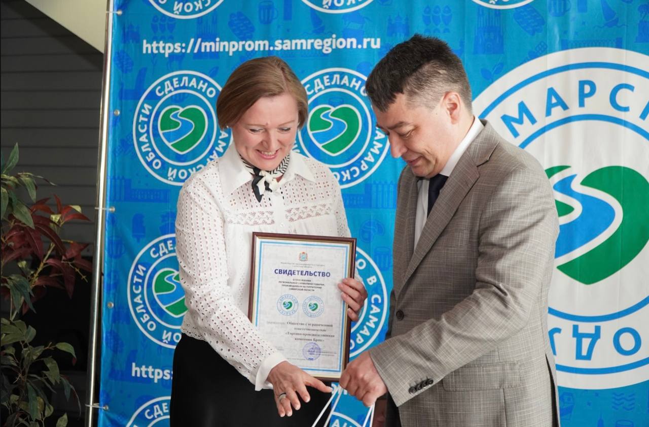 Вручение свидетельства Самарский продукт